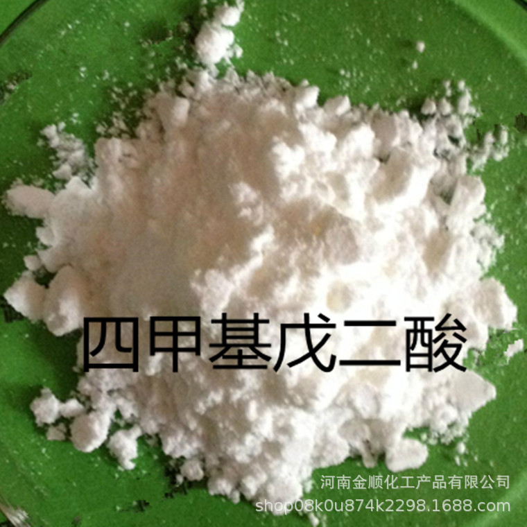 供应 四甲基戊二酸 植物生长调节剂  肥料增效剂 四甲基戊二酸