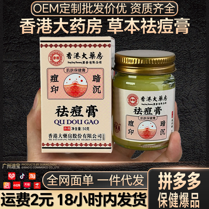 香港薬局のニキビクリーム、ニキビハーブ、ニキビ跡、くすみ、背中ニキビを除去できるニキビクリーム|undefined