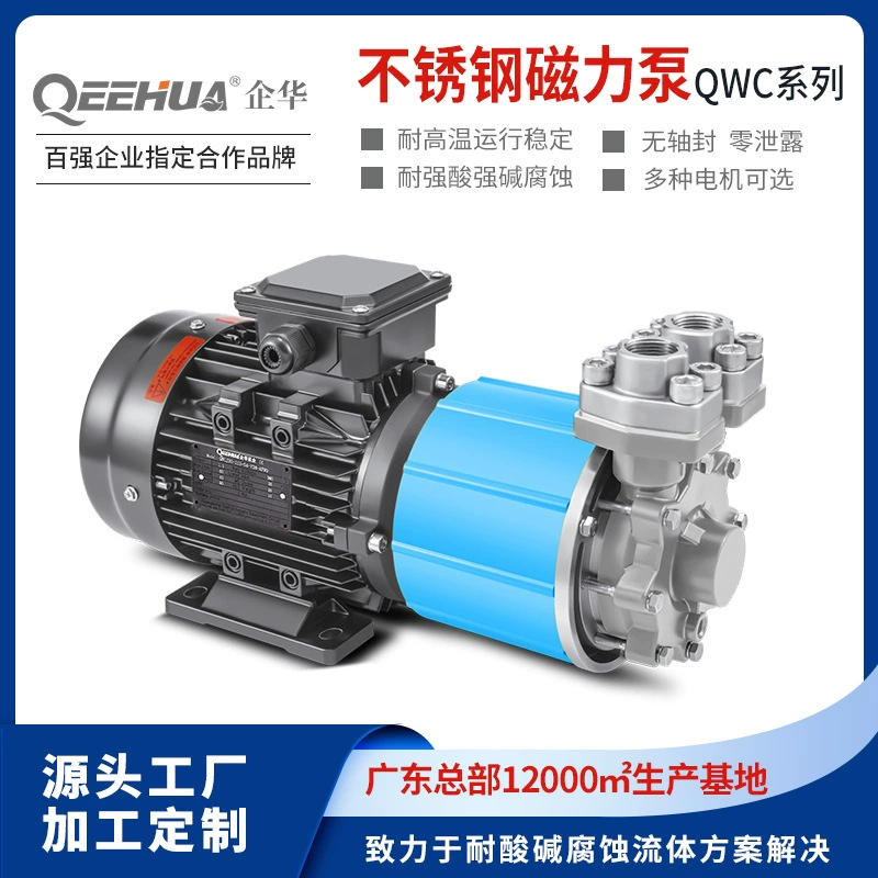 Индивидуальный устойчивый к высоким и низким температурам насос, этиленгликоль, хладагент, термическое масло, силиконовое масло, заменяет немецкий магнитный насос из нержавеющей стали Sibele.