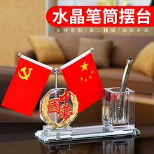 党旗国旗办公室桌面摆件创意水晶笔筒摆件商务礼品会议室装饰品