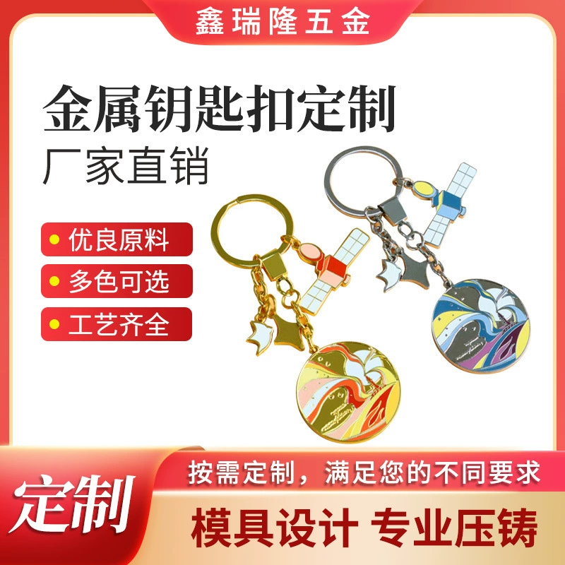 Аэрокосмический брелок Beidou Продукция Wenchuang Деятельность предприятия Памятный маленький подарок Металлический ключ Маленький кулон