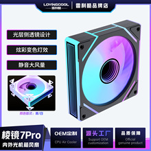 棱镜7pro新款静音电脑散热风扇ARGB神光同步PWM炫光12CM机箱风扇