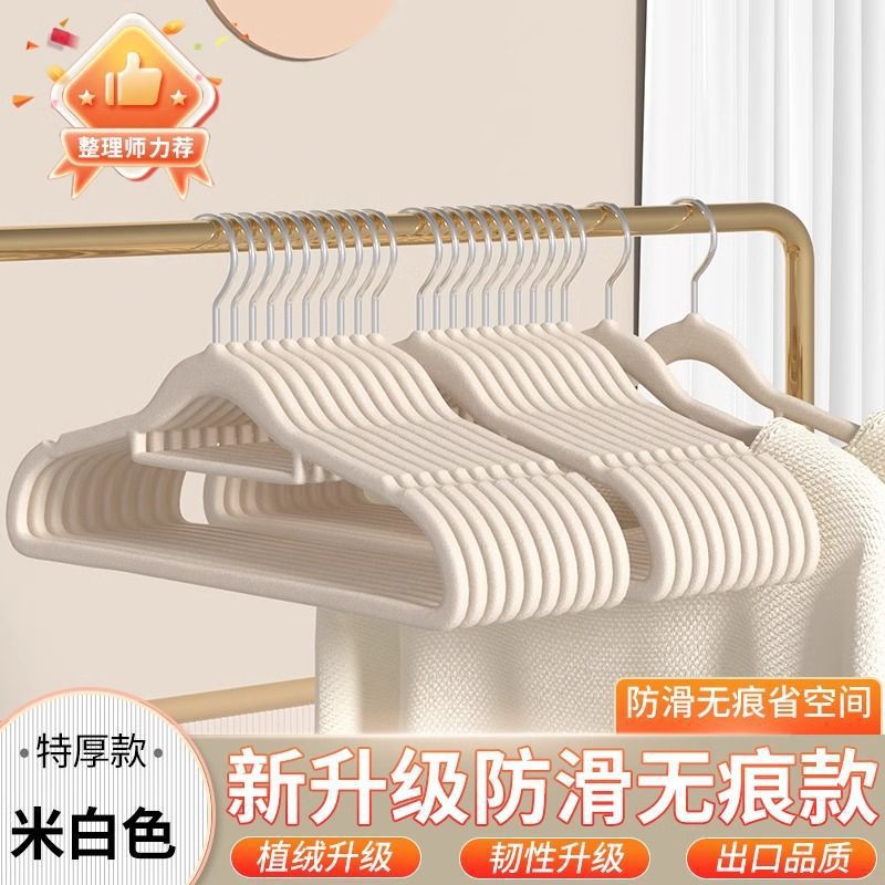 Flocked clothes hanger [off-white]