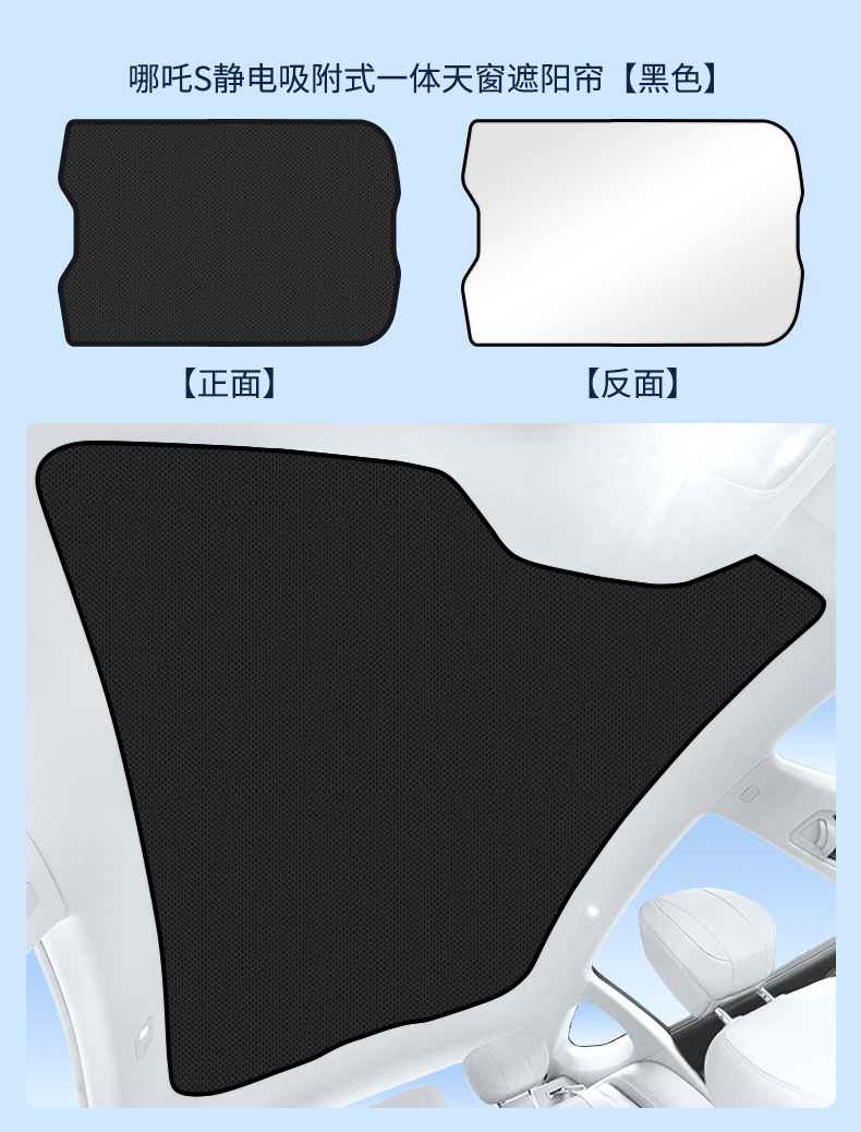 Suitable for Nezha S Hunter Edition/U/L/Gt/U Electrostatic Adsorption Sunroof Top Curtain Heat Insulation Sunshade