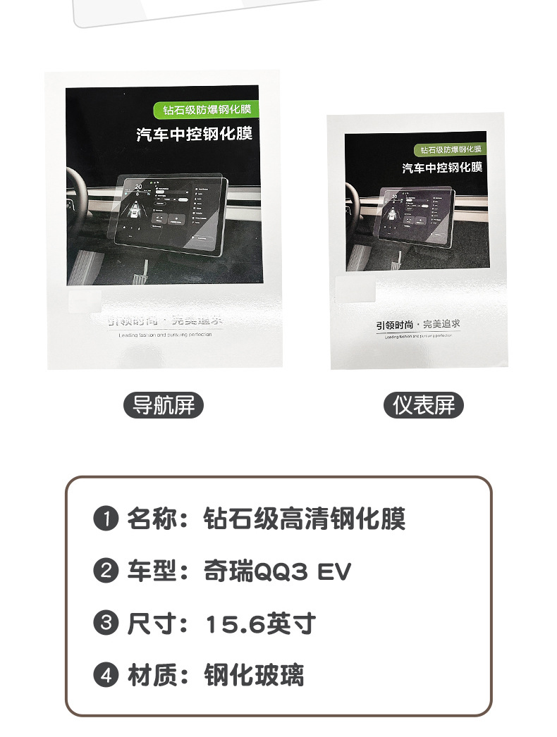 Suitable for Chery QQ3EV screen tempered film, specialized center console screen protective film, car interior decoration modification supplies