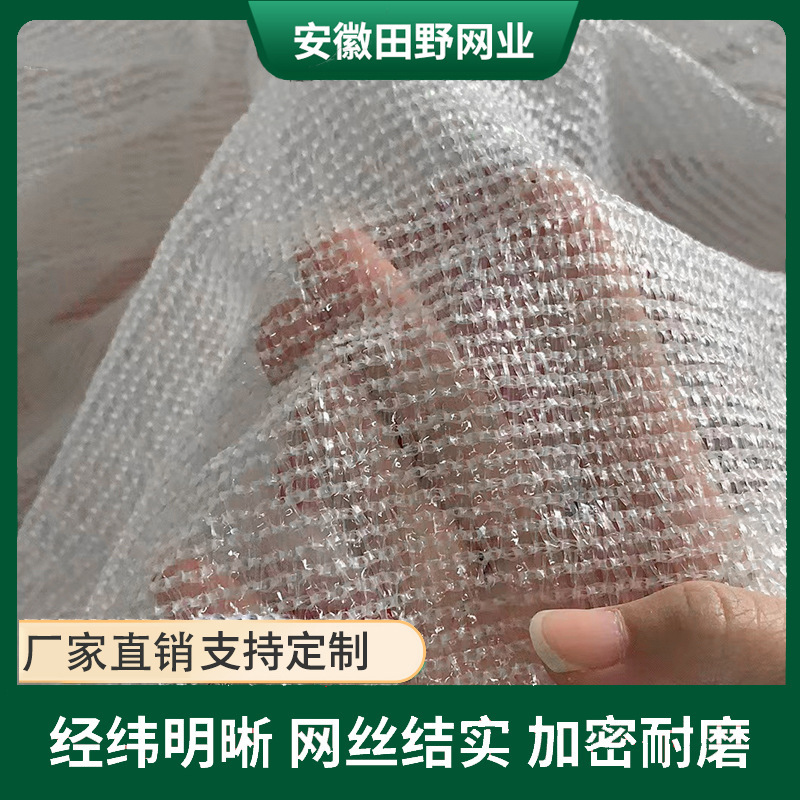 Brand New Material White Transparent Colorless Sunshade Net Anti-Frost Greenhouse Fruit and Vegetable Flower Insulation Breathable Sun Protection Net