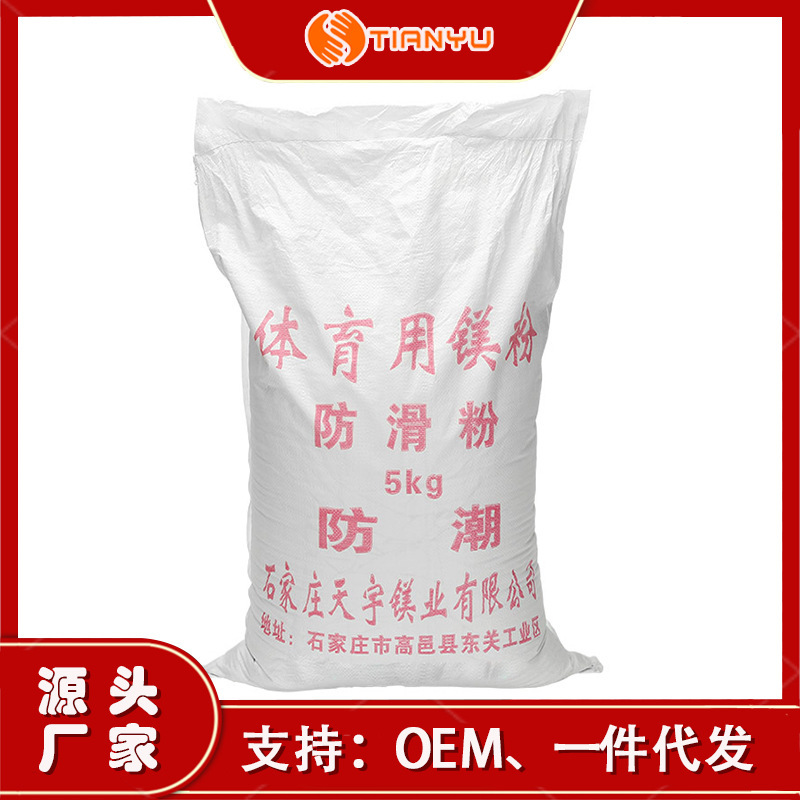 Tianyu Rock Climbing Gymnastics Sports Anti-skid Powder 5kg Bagged Anti-skid Powder Magnesium Powder for Horizontal Bar Weightlifting Gymnasium