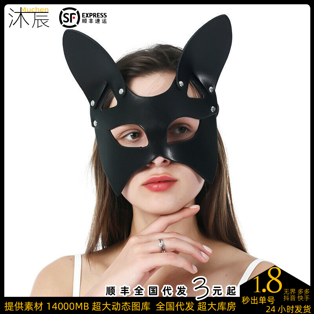 SM猫女狐狸眼罩cosplay舞会角色扮演PU皮革面罩成人挑逗调情面具