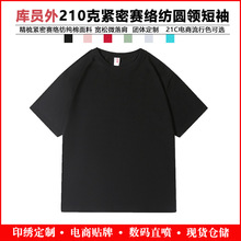 库员外AGT恤210克紧密赛络纺全棉圆领短袖情侣装班服文化衫印LOGO