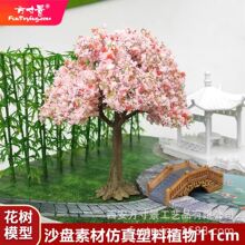 方寸景微缩仿真模型树沙盘樱花绿树森林场景植物桃花春季塑料