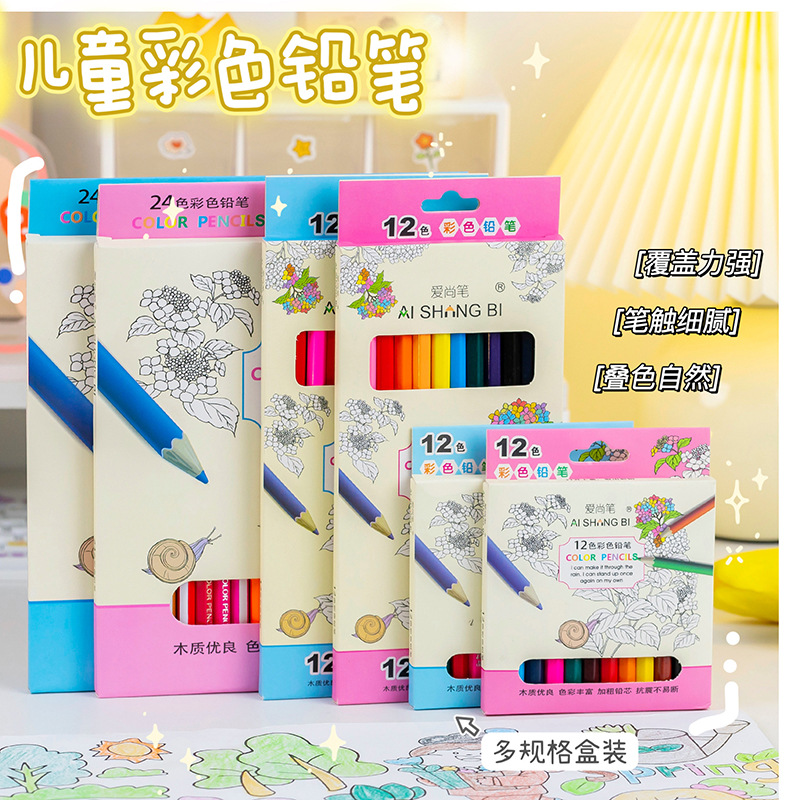 新款儿童彩色铅笔12色24色学生盒装手绘画涂色笔美术用品彩铅批发