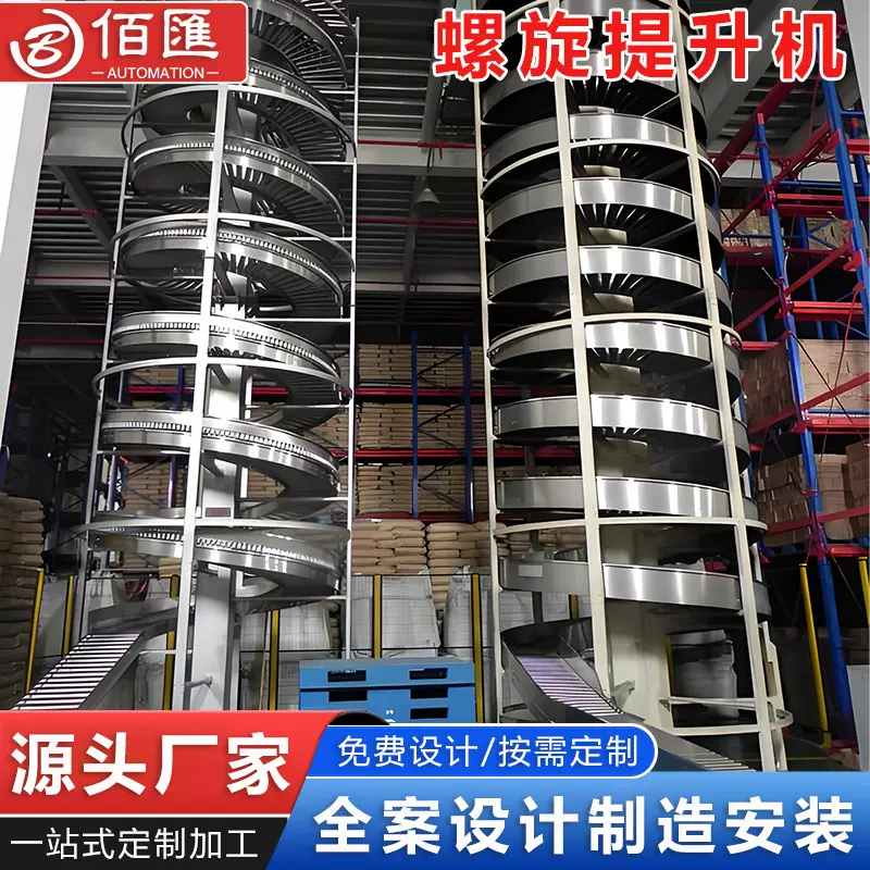 食品锂电仓储链板式螺旋升降机全自动穿楼层输送线爬坡线定制厂家