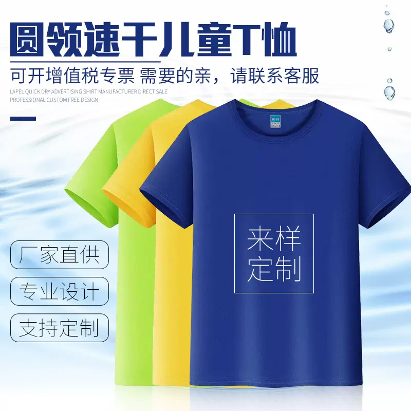 新款儿童速干广告衫印字logo 亲子活动小学生校服幼儿园班服T恤
