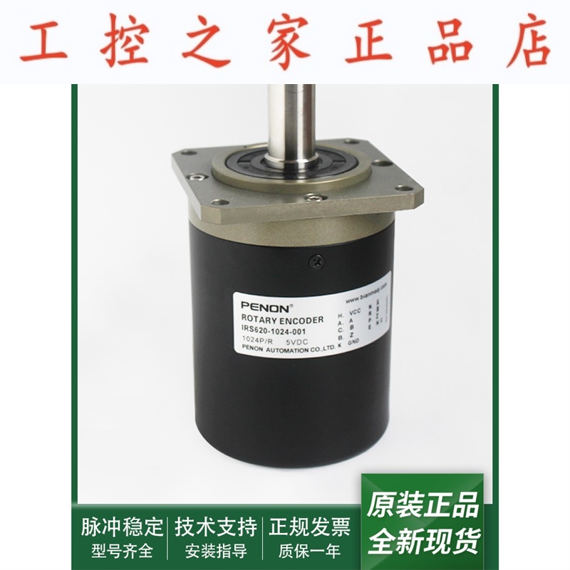 IRS620-1024-001旋转编码器IRS620-4096-001输出稳定 质保一年