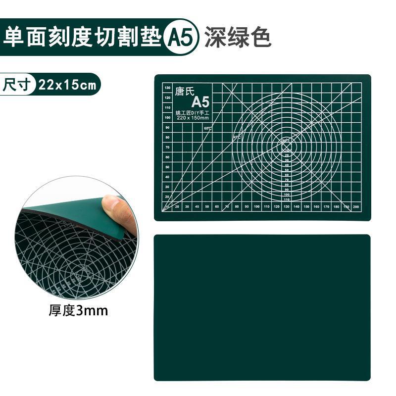 唐氏 A5切割垫板裁纸垫板 雕刻工具 剪纸美工刻纸板 PVC垫板