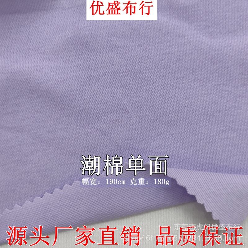 180g潮牌单面针织汗布 爽滑棉平纹食毛T恤面料 潮棉短袖童装面料