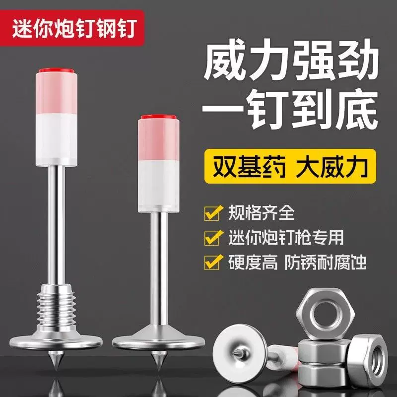 炮钉射钉吊顶神器一体钉专用迷你钉子打混凝土消防管卡钉圆形枪钉