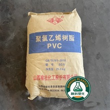 PVC SG-5 SG-8 山西榆社 粉料 标准 聚氯乙烯树脂 通用 注塑