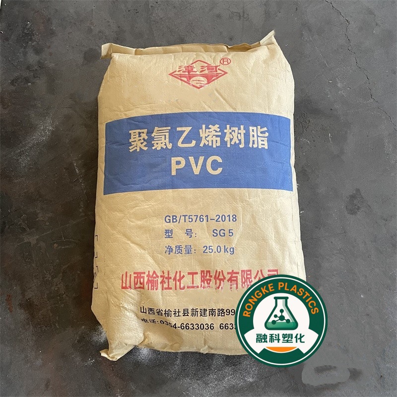 PVC SG-5 SG-8 山西榆社 粉料 标准 聚氯乙烯树脂 通用 注塑