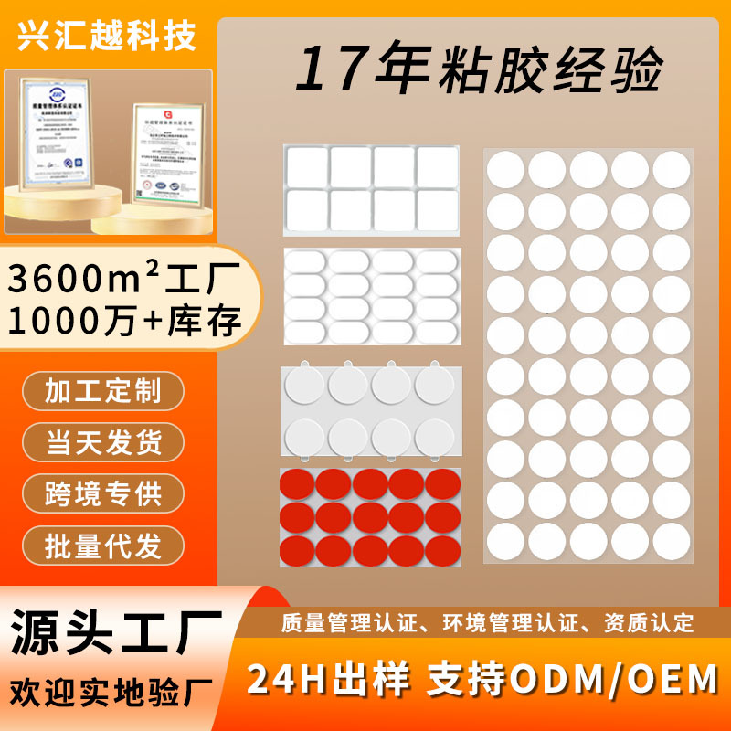 亚克力胶 圆片胶圆形无痕圆点胶强粘直径10mm5纳米胶 点点胶粘胶