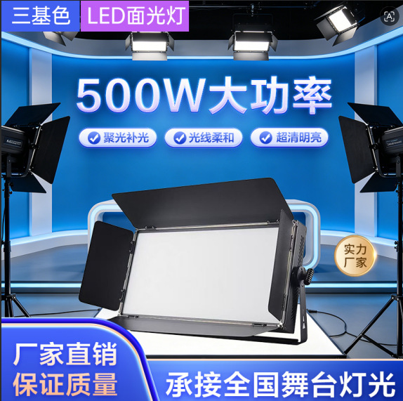 Stage Lighting Led Tri-Color Lighting Lamp, Conference Room Soft Light Video Lamp, Studio Live Broadcast Shooting Fill Light Stage Lighting Led Tri-Color Lighting Lamp, Conference Room Soft Light Video Lamp, Studio Live Broadcast Shooting Fill Light