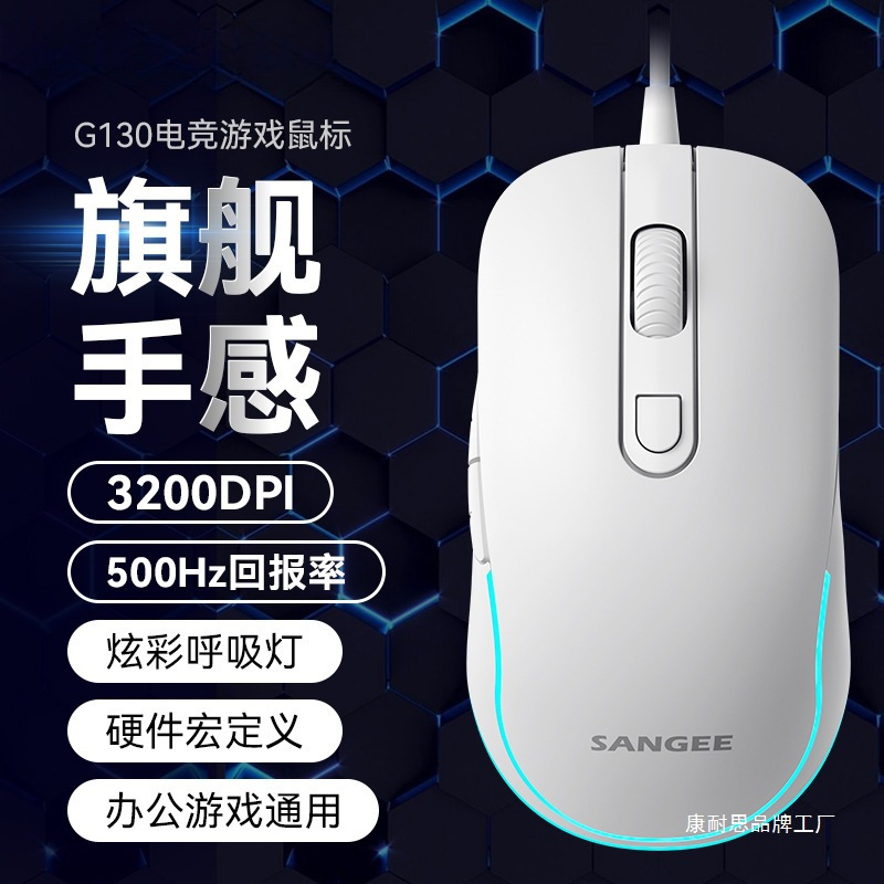 G130 Wired Mouse for Gaming, E-Sports Gaming Mouse with Six-Button Macro Definition, Luminous Breathing Light Mouse