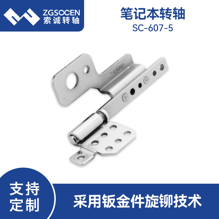 笔记本下沉式转轴加工 14寸笔记本电脑显示屏轴 阻尼厂家SC-607-5