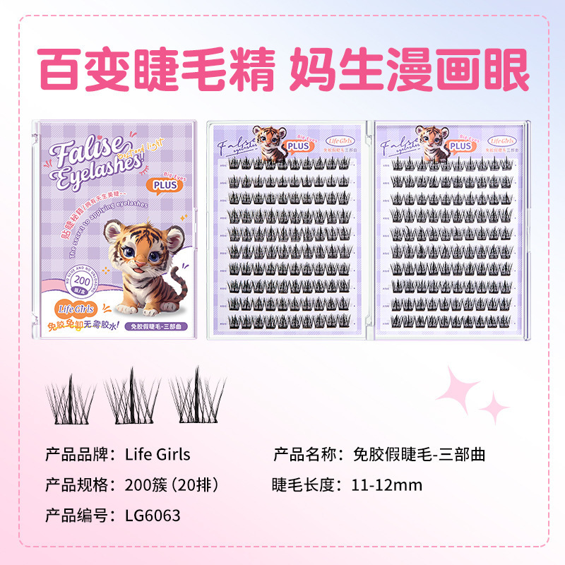 Life Girls大容量免胶假睫毛分段式自然仿真浓密卷翘太阳花睫毛书|undefined