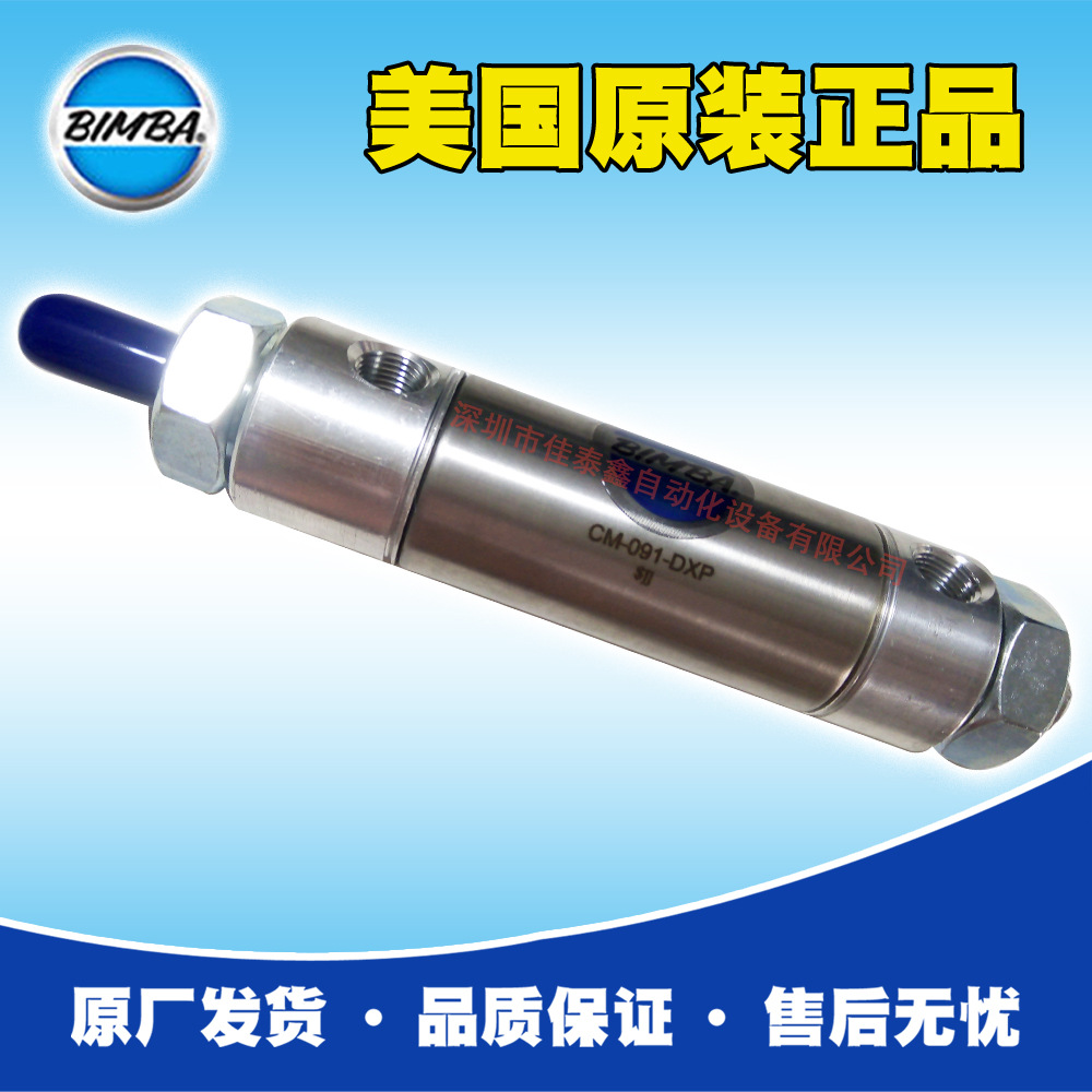 美国Bimba气缸CM-091-DXP,，美国原装正品，原厂发货，假一罚十