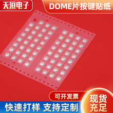 现货锅仔片贴纸DOME片按键贴纸金属弹片窝仔片按键弹片五金冲压片