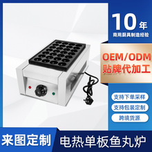 加工定制28孔章鱼丸炉 电热商用单板鱼丸炉 电热鱼丸机章鱼小丸子