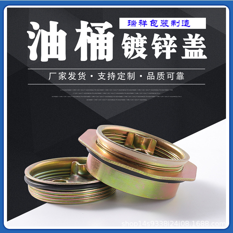 200L升桶不锈钢盖铁桶防盗盖钢桶密闭器铁桶内丝牙盖密封盖厂家