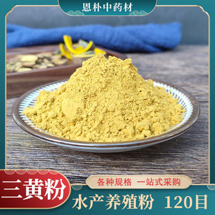 批发三黄粉散装中药粉水产养殖用三黄散大黄黄芩黄柏120目三黄粉-阿里巴巴