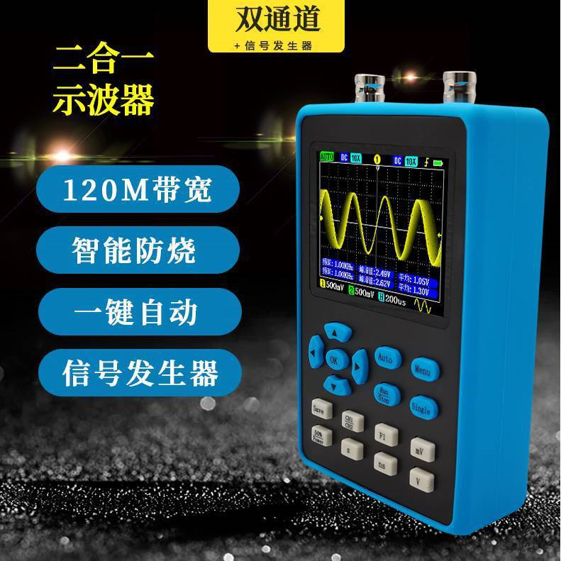示波器汽修用双通道工业迷你便携电子厂diy120M带宽车间汽修