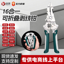 键牌 可折叠剥线钳电工剪线接线拨线压线剥线钳手持多功能剥线钳