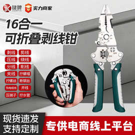 键牌 可折叠剥线钳电工剪线接线拨线压线剥线钳手持多功能剥线钳