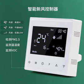 pm2.5温湿度智能控制器暖通温控器风机三速控制器新风系统控制器