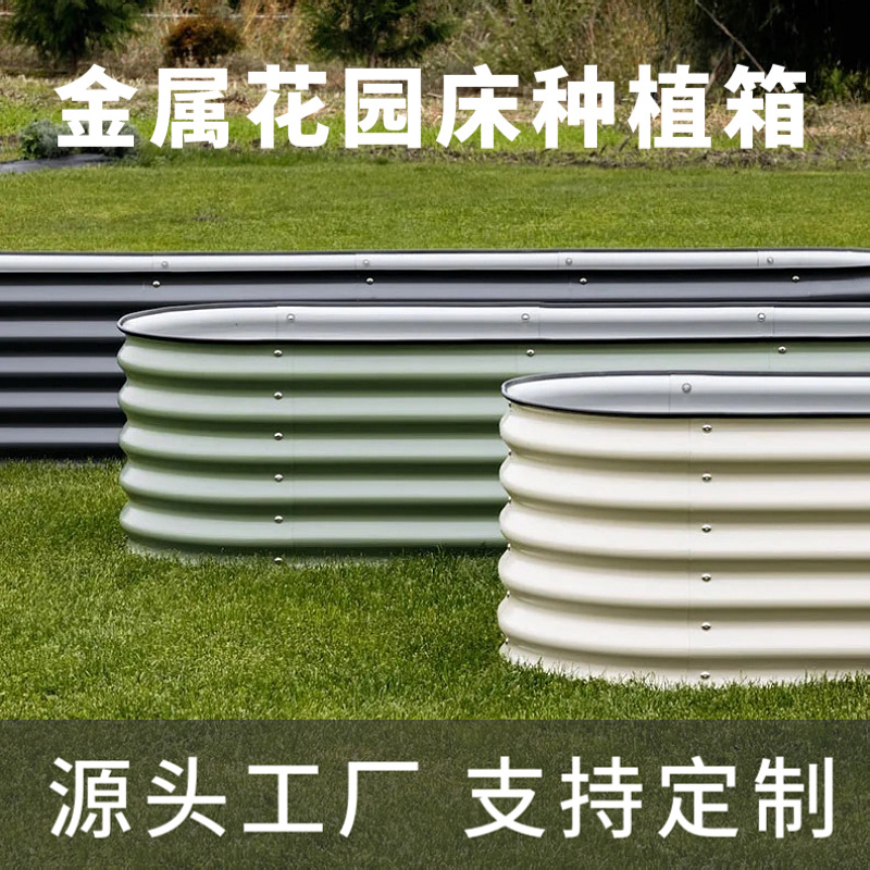 Caja de plantación de cama de jardín de metal, cama de plantación de vegetales combinada, caja de flores al aire libre norteamericana, maceta de flores