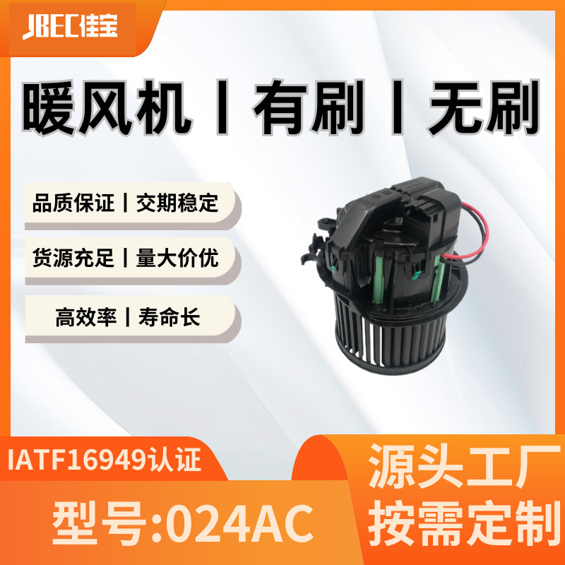 024AC鼓风机 暖风总成 暖风机 适用车型有标致301/雪铁龙C3等