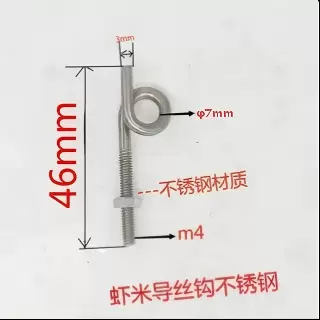 飞虎络筒机纺织机倒筒机倒毛机配件虾米导丝钩不锈钢