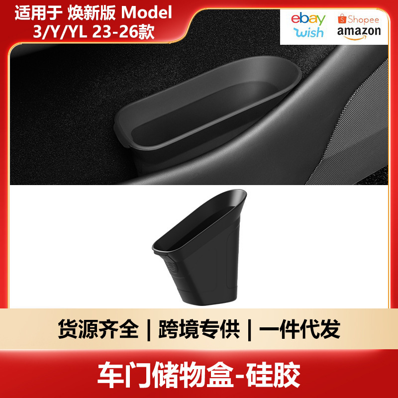 Suitable for Tesla's new Model Y door storage box, universal for Highland, Tesla door trash bin