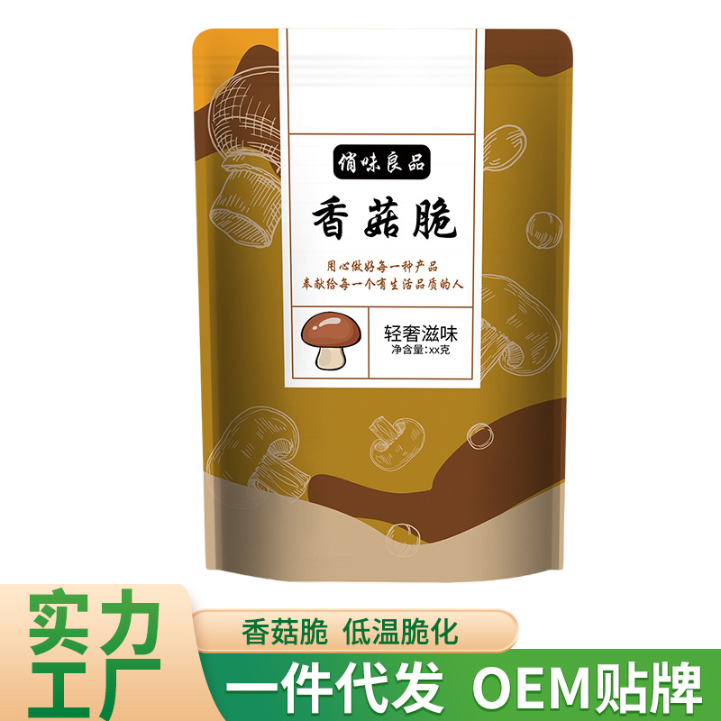 黑松露香菇脆干脱水蔬菜零食果蔬脆片低温脱水即食香菇干厂家批发