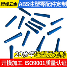 源头工厂定制消化科ABS注塑零配件蓝色医用塑料器械耗材加工