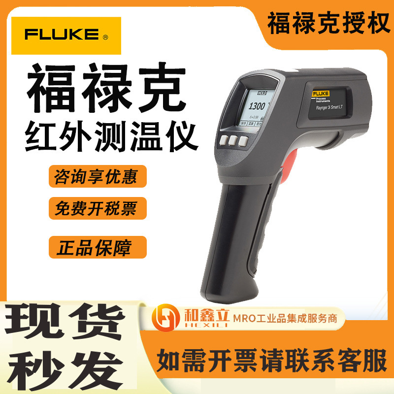 FLUKE福禄克3i Smart LT红外测温仪高精度手持工业-30°C-1300°C