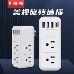 メーカー直販P-05-PD三脚美規回転壁挿し多機能美規usb挿しは卸売りできます。