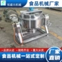 保温自动电加热搅拌夹层锅