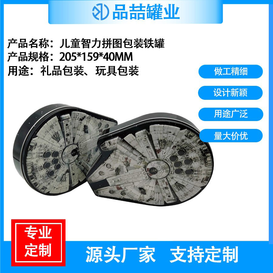 马口铁罐子儿童拼图铁盒异形罐星球大战玩具收纳盒收纳创意拼图盒
