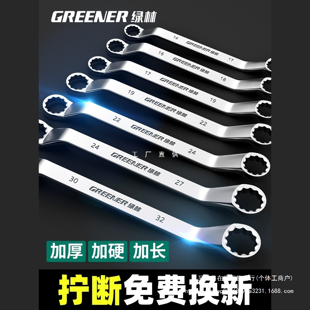 绿林梅花扳手高强度汽修8双头梅花板手17-19眼镜扳手工具套装10mm