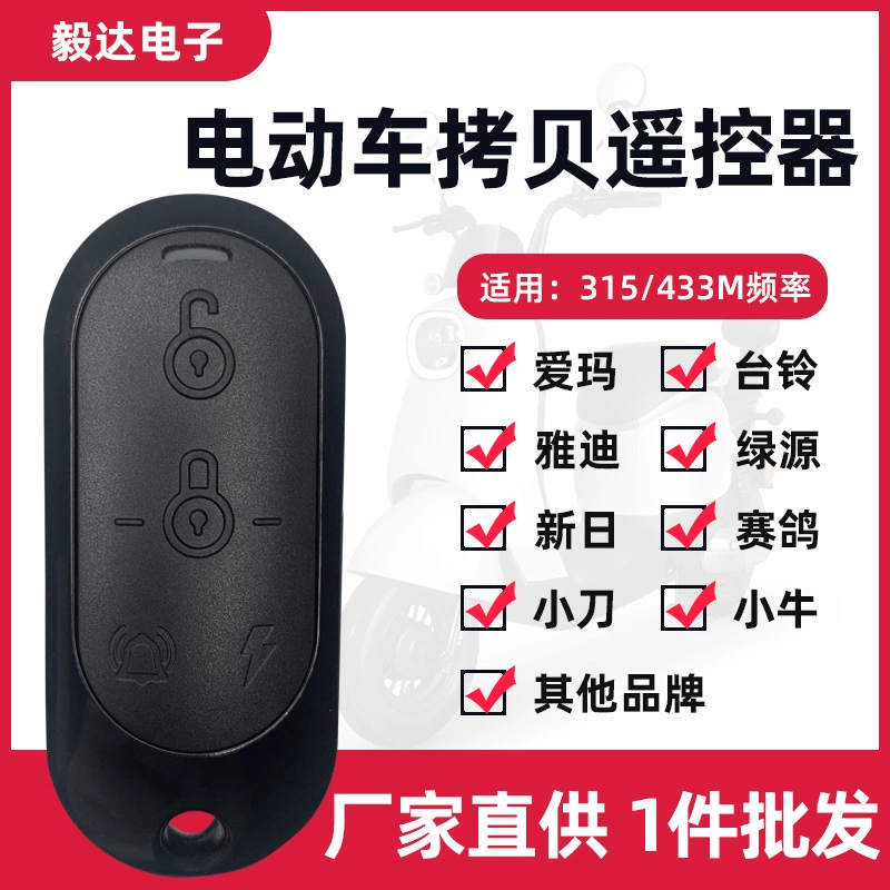 Пульт дистанционного управления электромобилем, соответствующий аккумулятору, универсальный беспроводной ключ Amayadi, трамвай, универсальный 433, копия