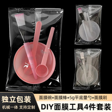 美容院一次性工具面膜碗棒勺刷套装DIY美妆面膜用品批发独立包装